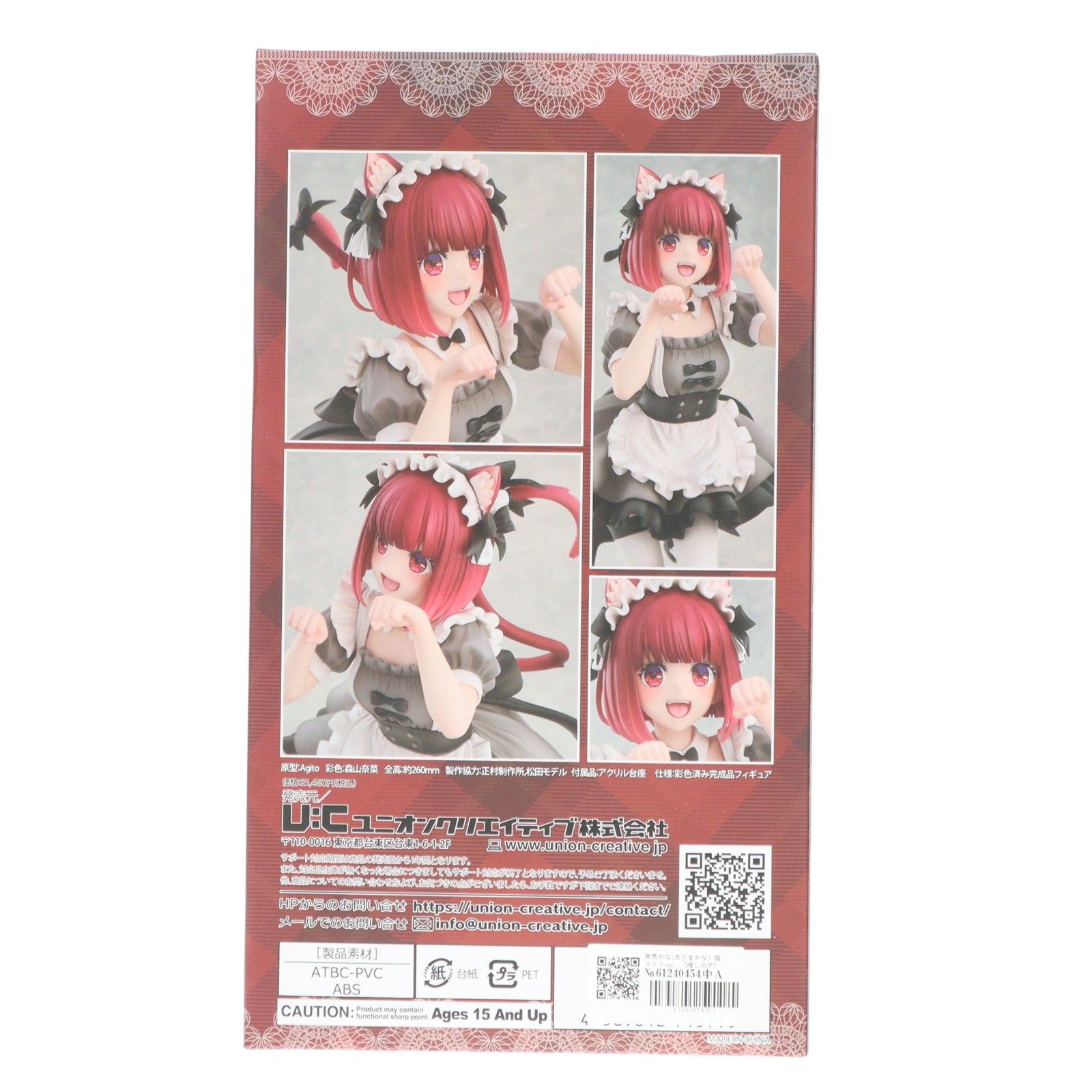 有馬かな(ありまかな) 猫メイドver. 【推しの子】 完成品 フィギュア ユニオンクリエイティブ