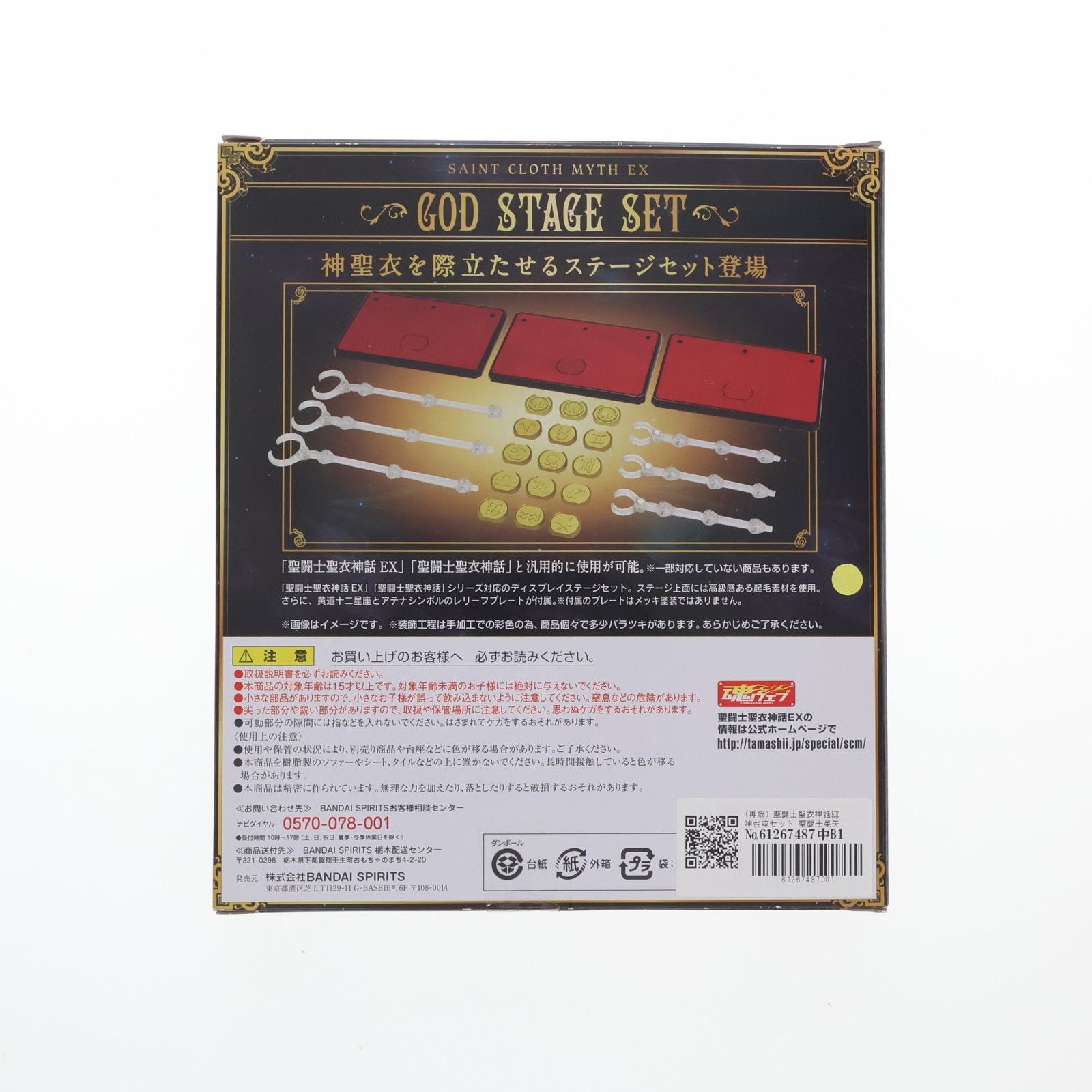 (再販) 聖闘士聖衣神話EX 神台座セット 聖闘士星矢 黄金魂 -soul of gold- フィギュア用アクセサリ バンダイスピリッツ
