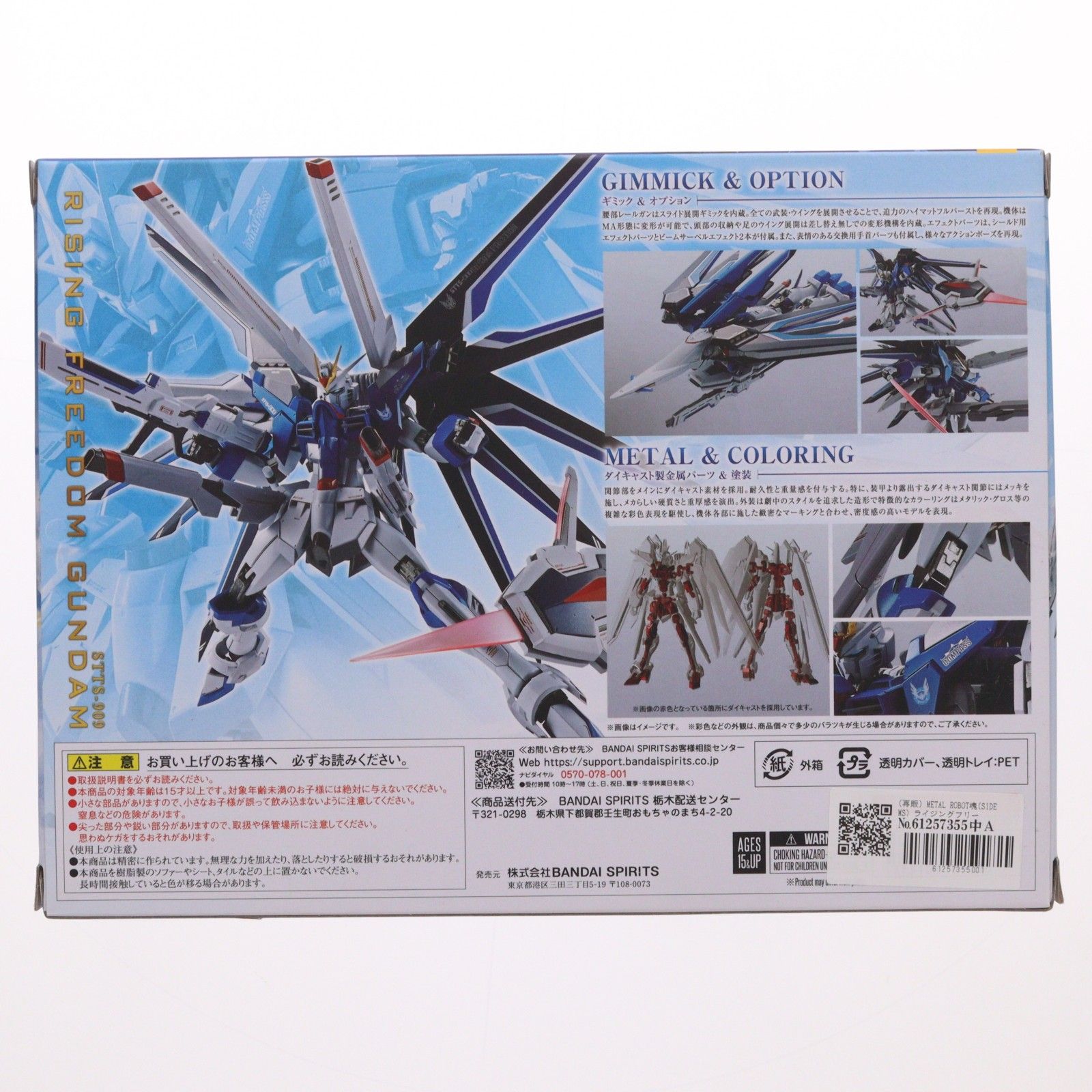 再販) METAL ROBOT魂(SIDE MS) ライジングフリーダムガンダム 機動戦士