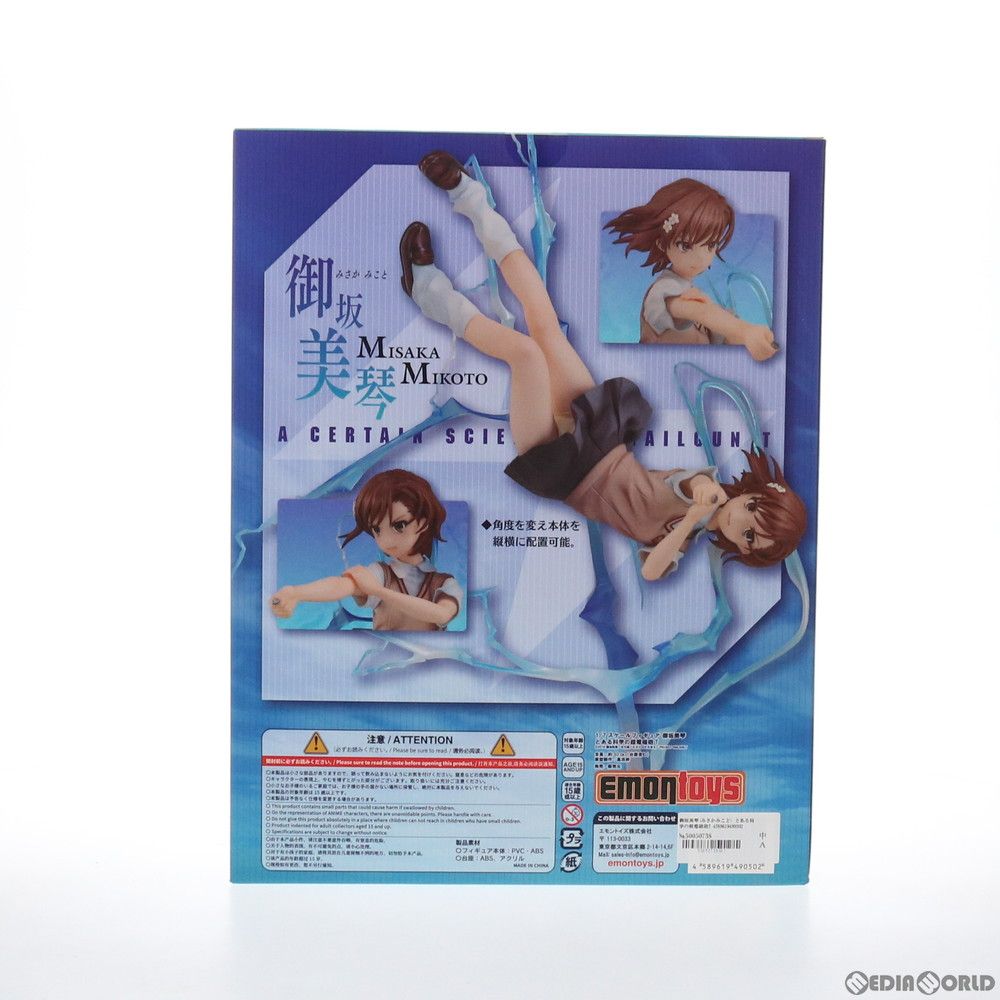 御坂美琴(みさかみこと) とある科学の超電磁砲T 1/7 完成品 フィギュア