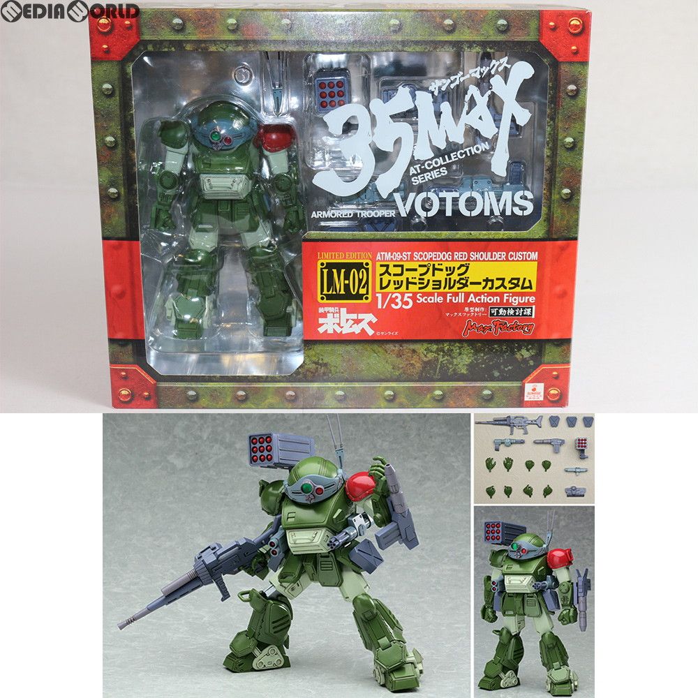 35MAX AT-COLLECTION SERIES 限定版 LM-02 スコープドッグレッドショルダーカスタム 装甲騎兵ボトムズ 1/35 完成品 可動フィギュア マックスファクトリー