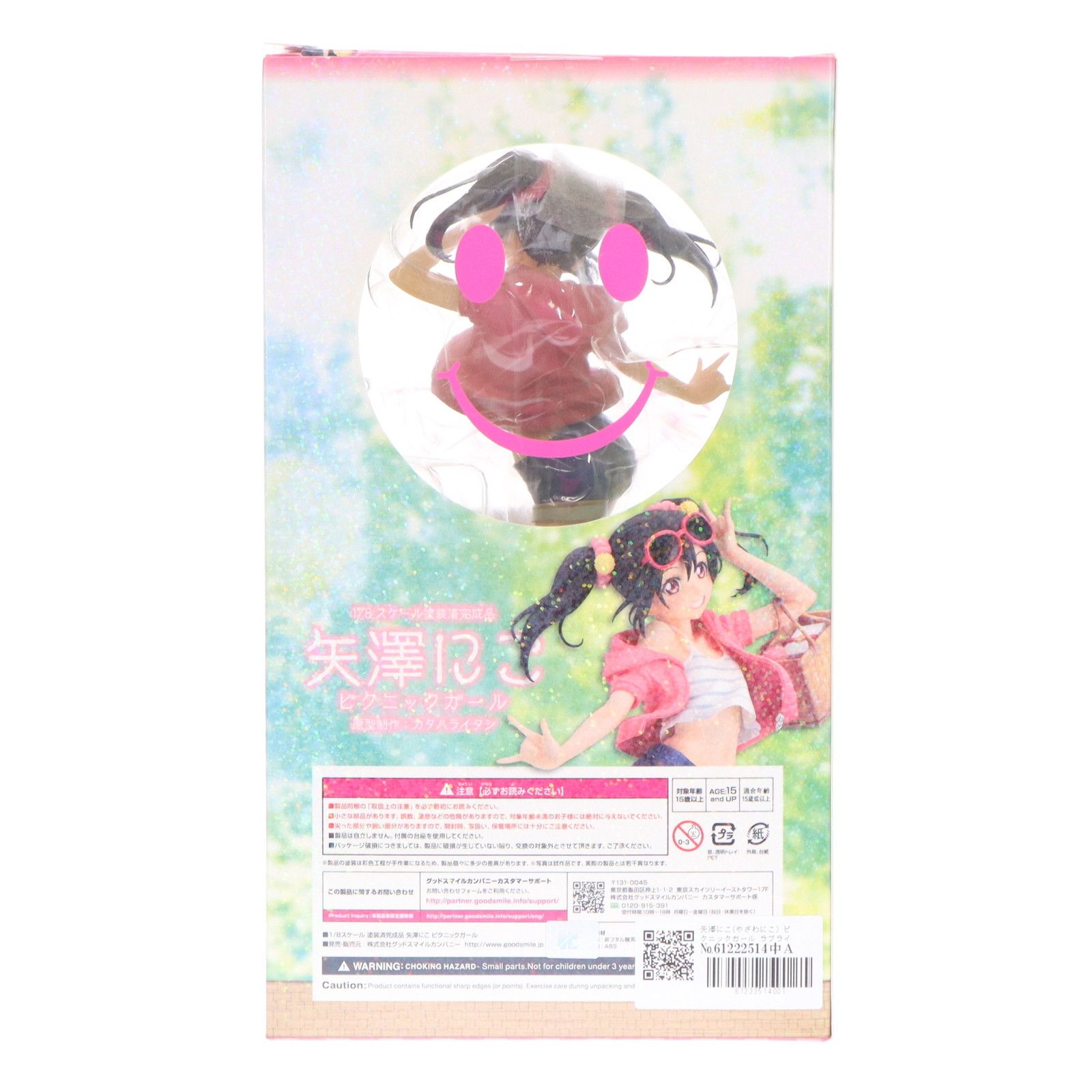 矢澤にこ(やざわにこ) ピクニックガール ラブライブ! 1/8 完成品 フィギュア グッドスマイルカンパニー