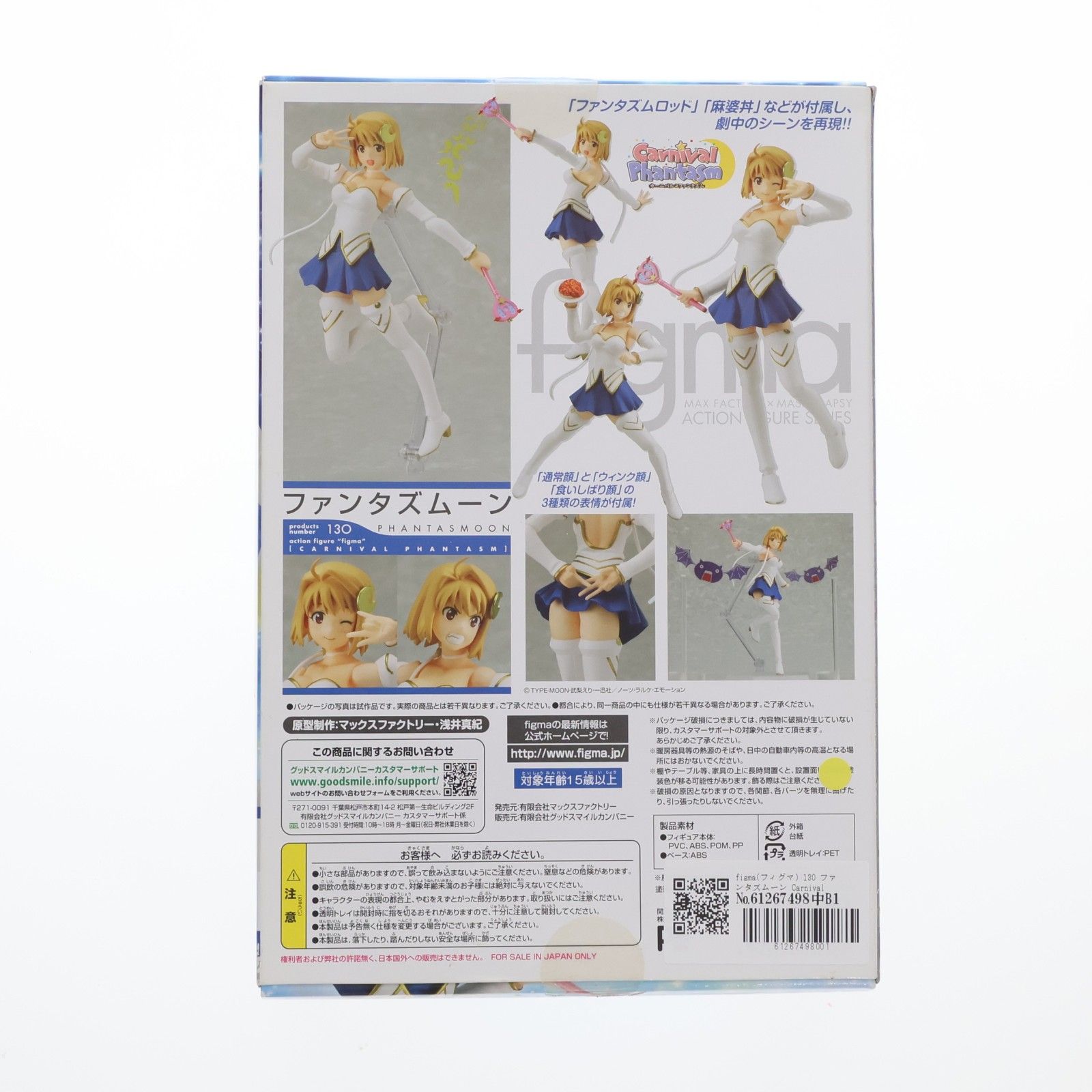 figma(フィグマ) 130 ファンタズムーン Carnival Phantasm(カーニバル・ファンタズム) 完成品 可動フィギュア マックスファクトリー figma(フィグマ) 130 ファンタズムーン Carnival Phantasm(カーニバル・ファンタズム) 完成品 可動フィギュア マックスファクトリー