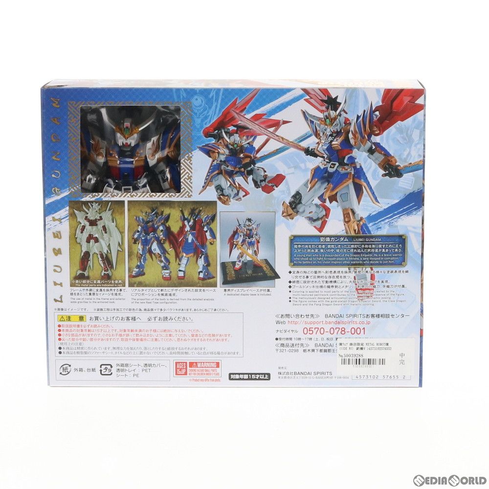 魂ウェブ商店限定 METAL ROBOT魂(SIDE MS) 劉備ガンダム(リアルタイプver.) BB戦士 三国伝 風雲豪傑編 完成品 可動フィギュア バンダイスピリッツ
