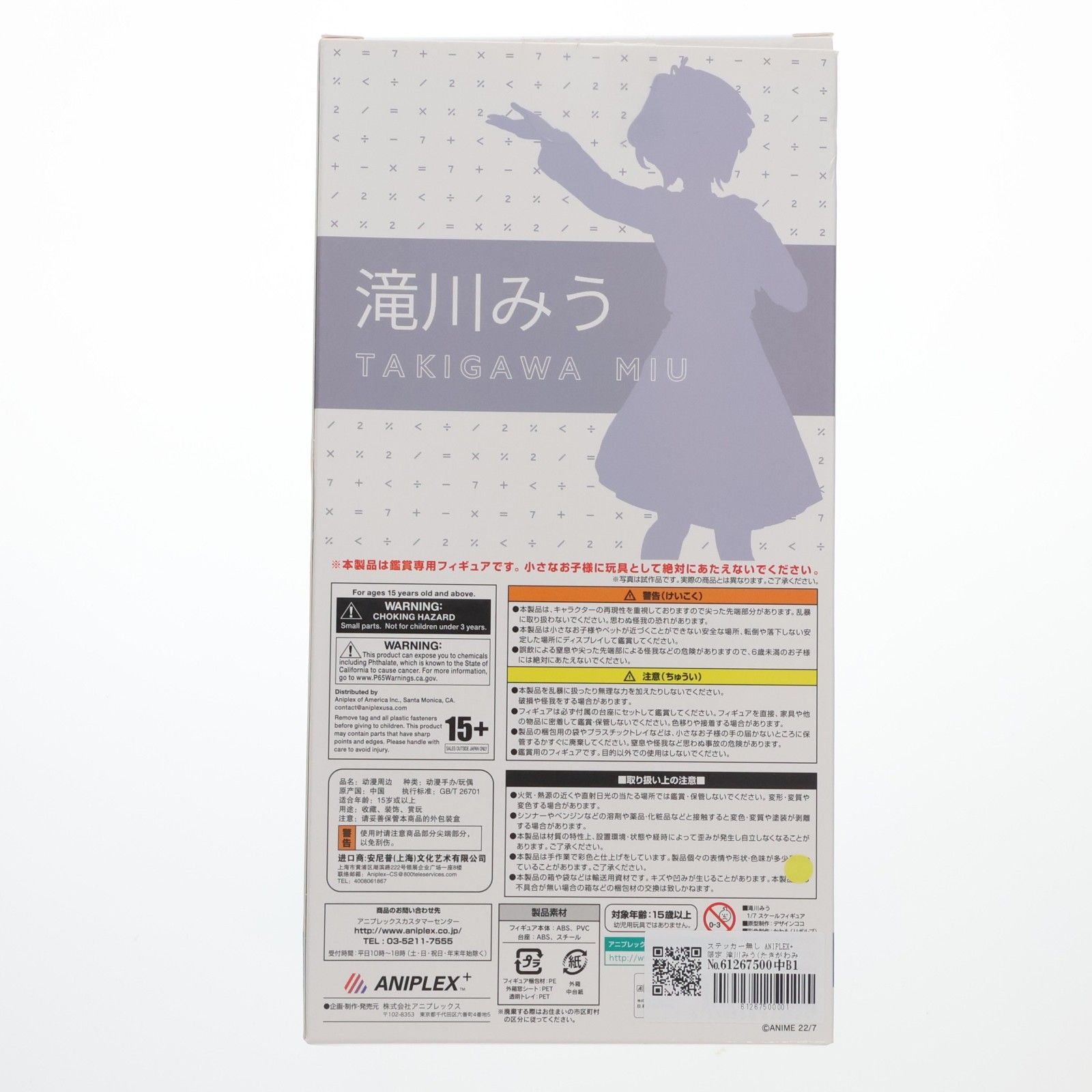 ステッカー無し ANIPLEX+限定 滝川みう(たきがわみう) 22/7(ナナブンノニジュウニ) 1/7 完成品 フィギュア アニプレックス