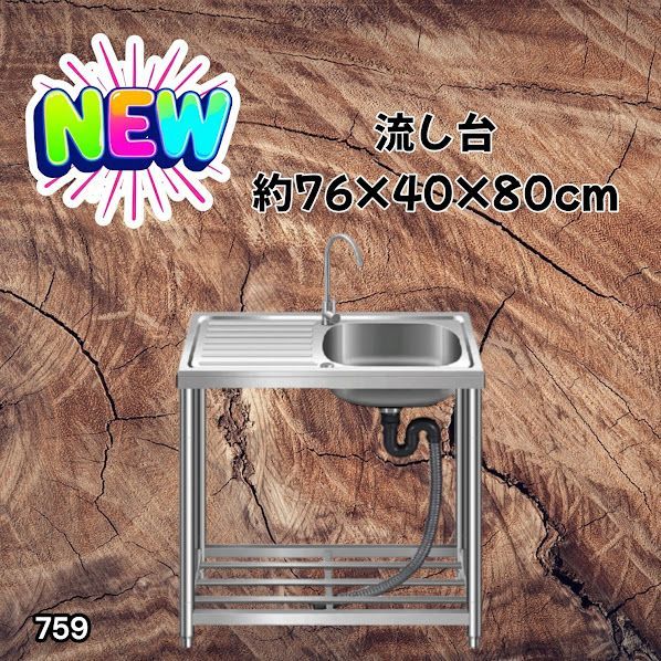 #759 ステンレス製 流し台 作業台付きシンク 約幅76x奥行40x高さ80cm 蛇口付き 必要な付属品が全てセット G76 ※北海道、沖縄本島、沖縄の離島、その他離島へは別途配送料有り