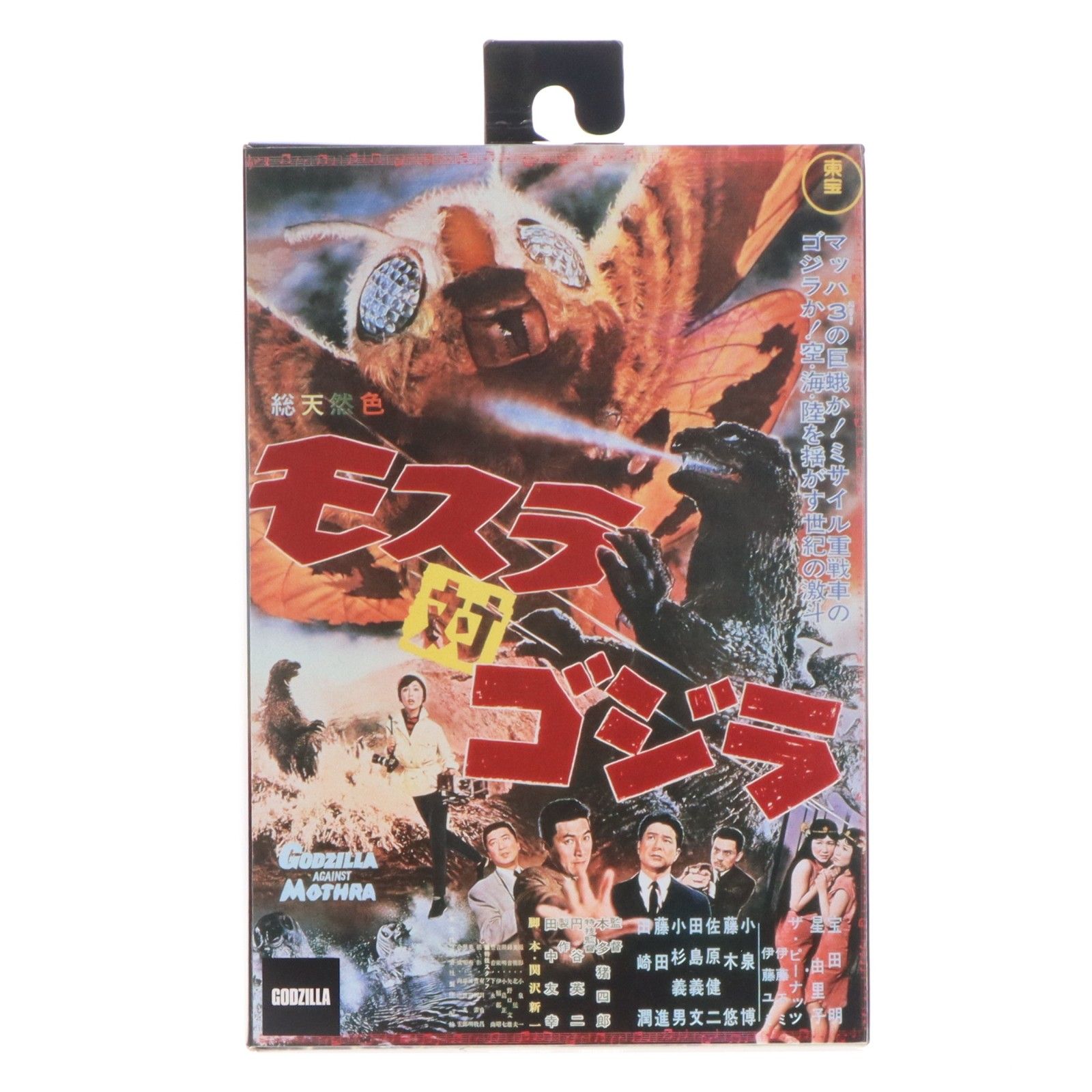 ゴジラ 1964 モスラ対ゴジラ アクションフィギュア ネカ