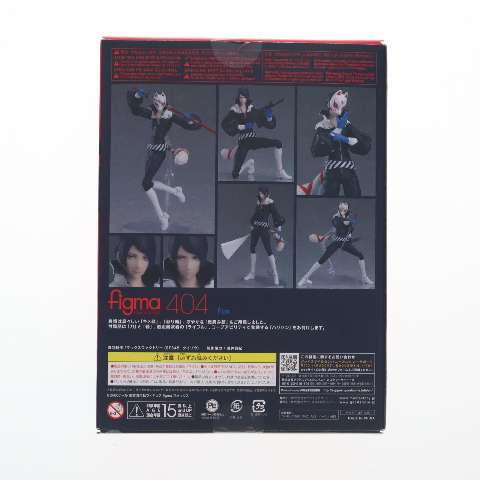 figma(フィグマ) 404 フォックス ペルソナ5 完成品 可動フィギュア マックスファクトリー figma(フィグマ) 404 フォックス ペルソナ5 完成品 可動フィギュア マックスファクトリー