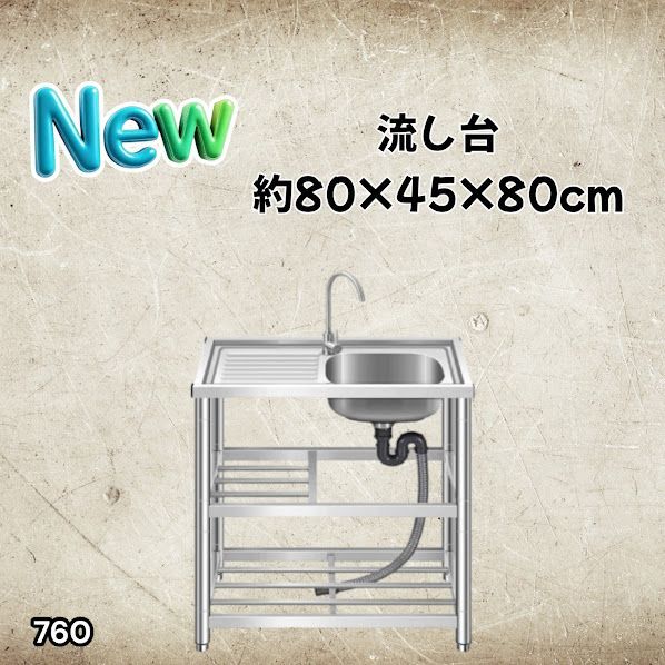 #760 ステンレス製 流し台 作業台付き2段 約幅80x奥行45x高さ80cm 蛇口付き 必要な付属品が全てセット A80 ※北海道、沖縄本島、沖縄の離島、その他離島へは別途配送料有り