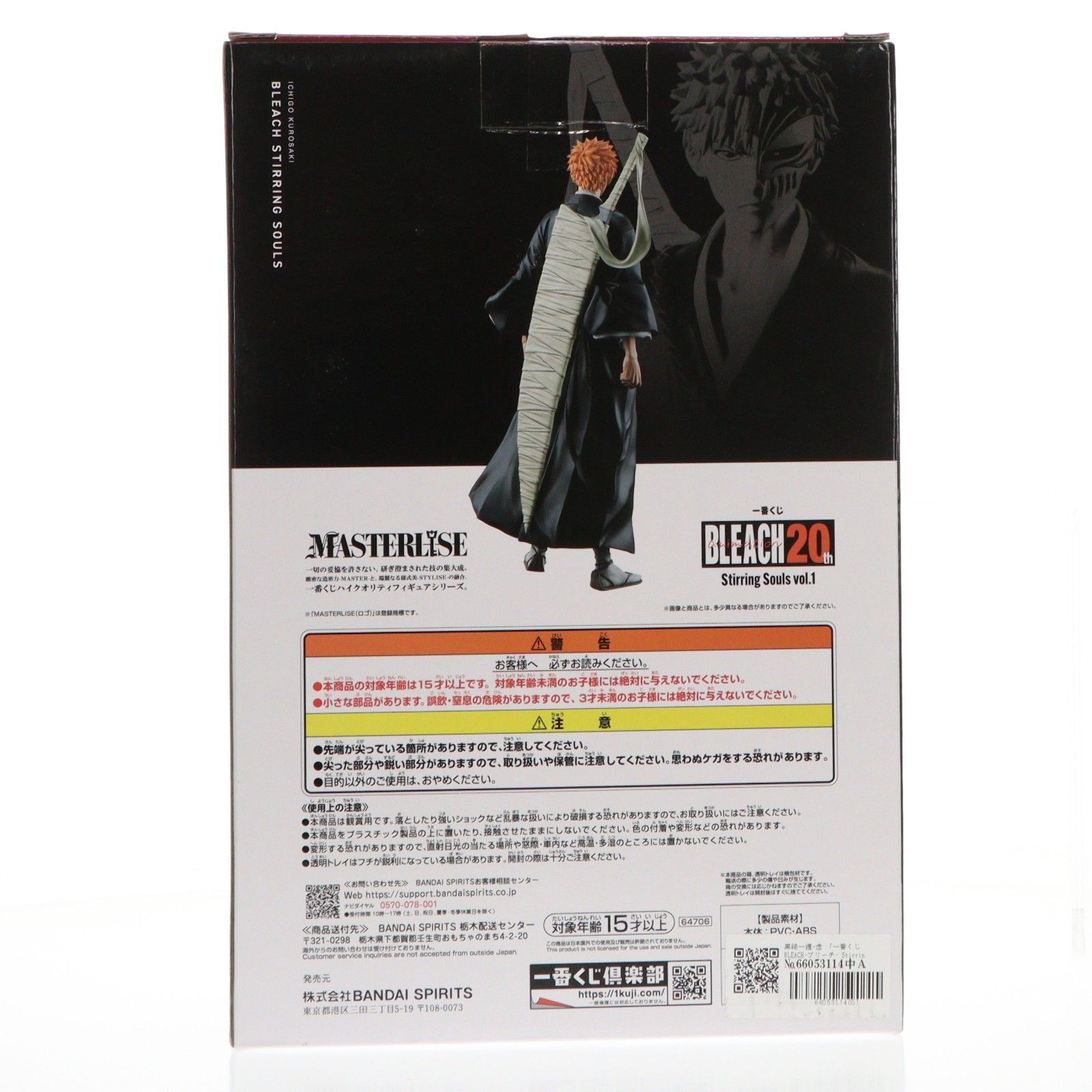 ラストワン賞 黒崎一護-虚(くろさきいちご) MASTERLISE 一番くじ