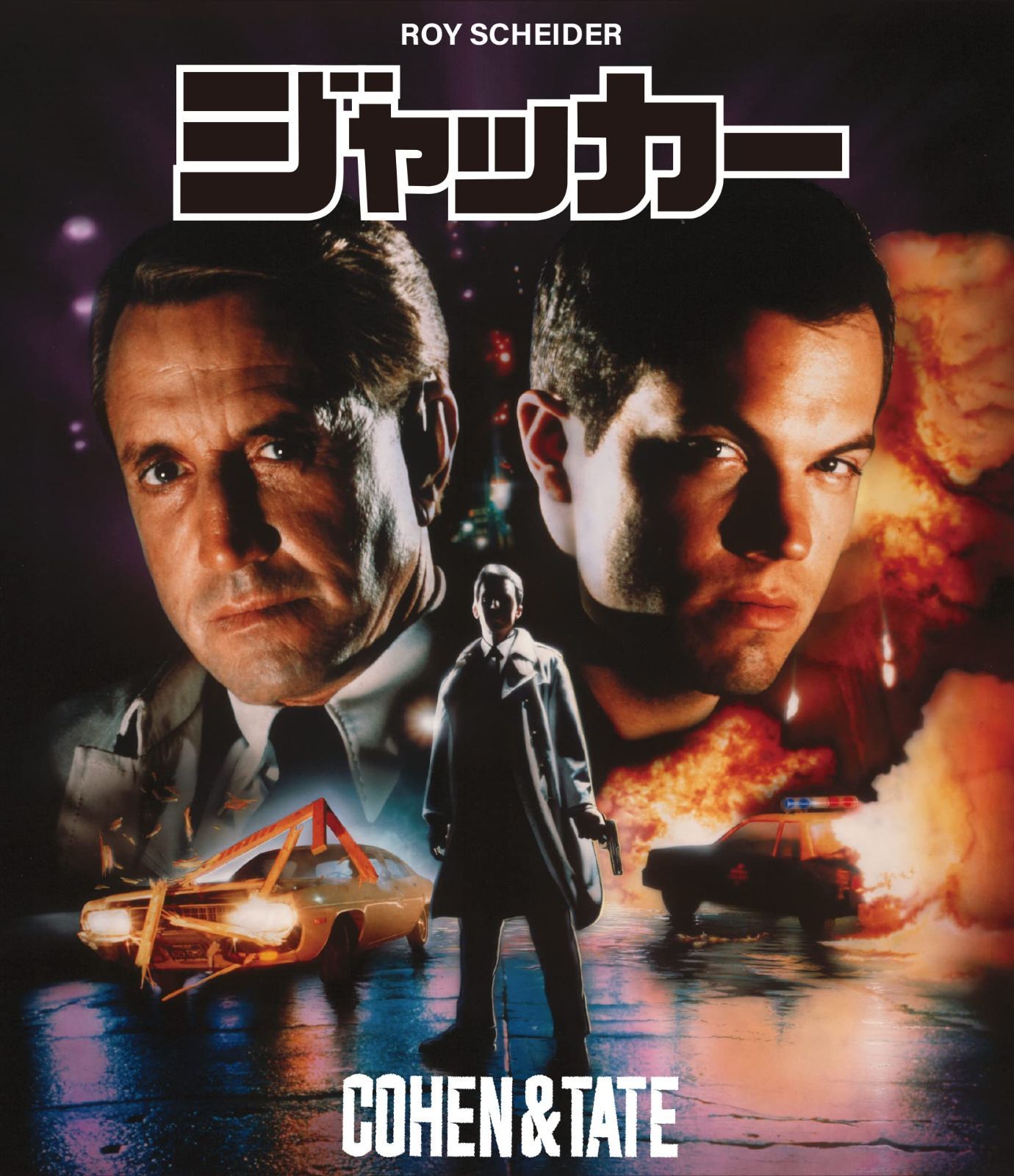 ジャッカー HDマスター [Blu-ray] ロイ・シャイダー,アダム・ボールドウィン,ハーレイ・クロス[BD](中古)