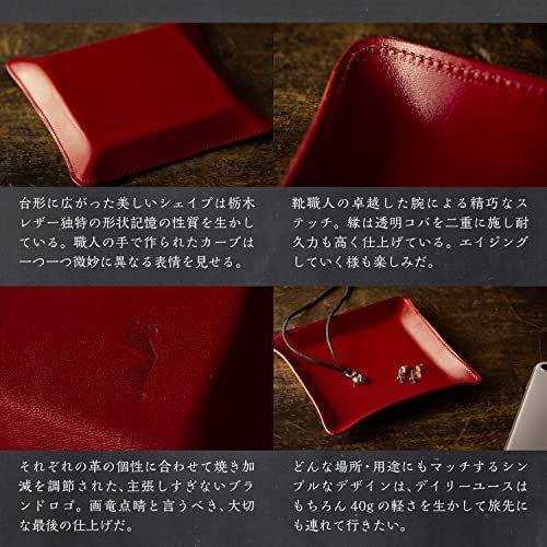 [アム デ マス] 小物トレー 栃木レザー 本革 日本製 卓上 小物入れ アクセサリー ハンドメイド シンプル 軽量 TY-006 Wレッド″mn c3067511