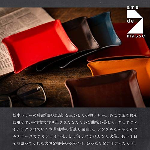 [アム デ マス] 小物トレー 栃木レザー 本革 日本製 卓上 小物入れ アクセサリー ハンドメイド シンプル 軽量 TY-006 Wレッド″mn c3067511