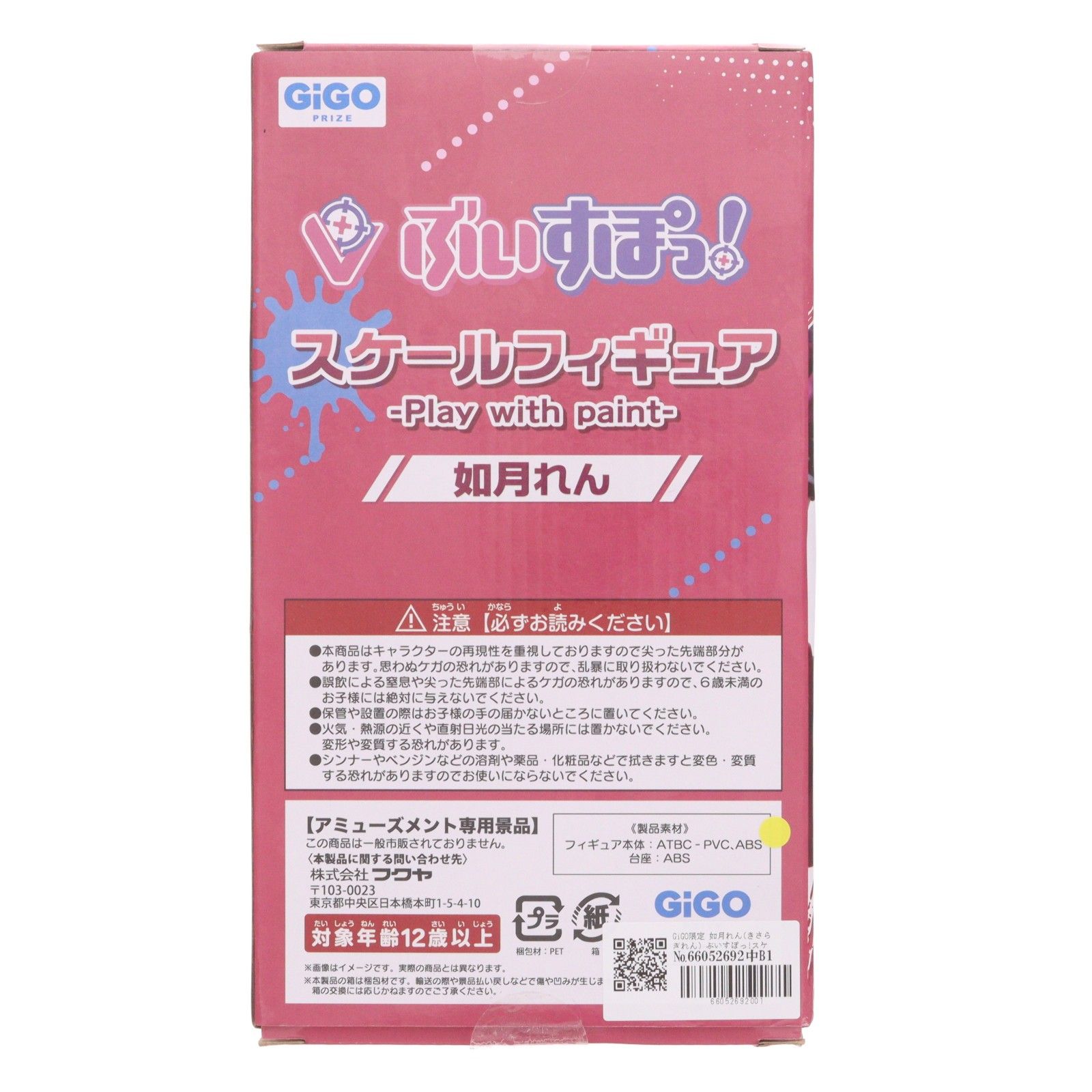 GiGO限定 如月れん(きさらぎれん) ぶいすぽっ!スケールフィギュア -Play with paint- vol.5 プライズ フクヤ GiGO限定 如月れん(きさらぎれん) ぶいすぽっ!スケールフィギュア -Play with paint- vol.5 プライズ フクヤ