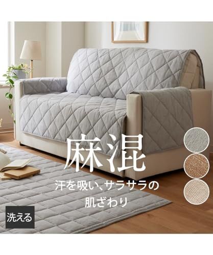[ニッセン] ソファカバー・マルチカバー 洗えるキルトソファーカバー｜麻混シリーズ グレー 座面幅120cm(なし)″mn b72ebd90