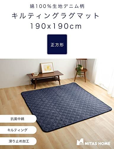 綿100％生地デニム風プリント 洗えるキルティングラグ 190x190cm（抗菌防臭わた・ウレタン使用・すべりにくい加工）″mn c6557f4f