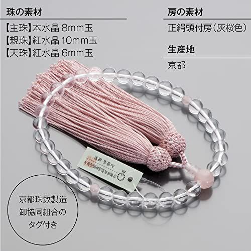 仏壇屋 滝田商店 京念珠 数珠 女性用 本水晶 紅水晶(ローズクォーツ)8mm玉 正絹房 数珠袋付 すべての宗派で使える 証明書付″mn a1e107d4 仏壇屋 滝田商店 京念珠 数珠 女性用 本水晶 紅水晶(ローズクォーツ)8mm玉 正絹房 数珠袋付 すべての宗派で使える 証明書付″mn a1e107d4