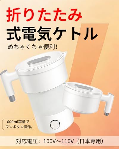 ケトル折りたたみケトル 電気ケトル 持ち運び 電気ポット 600ml 100-110V 日本専用モデル 可折りたたみ アウトドア キャンプ・旅行・出張用 日本語取扱説明書付き PSE認証済み 手動電源オフ仕様 AB0020″mn 3b11a7d9 ケトル折りたたみケトル 電気ケトル 持ち運び 電気ポット 600ml 100-110V 日本専用モデル 可折りたたみ アウトドア キャンプ・旅行・出張用 日本語取扱説明書付き PSE認証済み 手動電源オフ仕様 AB0020″mn 3b11a7d9