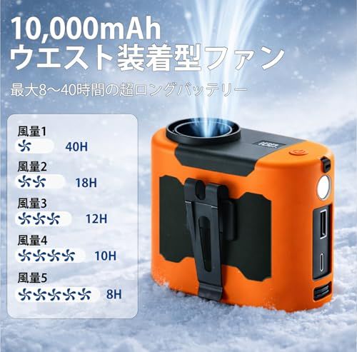 腰掛けファン ベルトファン 2026新型 【10000mAh大容量 40時間持続】 ウエストファン 腰掛け扇風機 冷却 LEDライト 付 暑さ対策 釣り アウトドア (オレンジ)″mn 3cf2a9d9