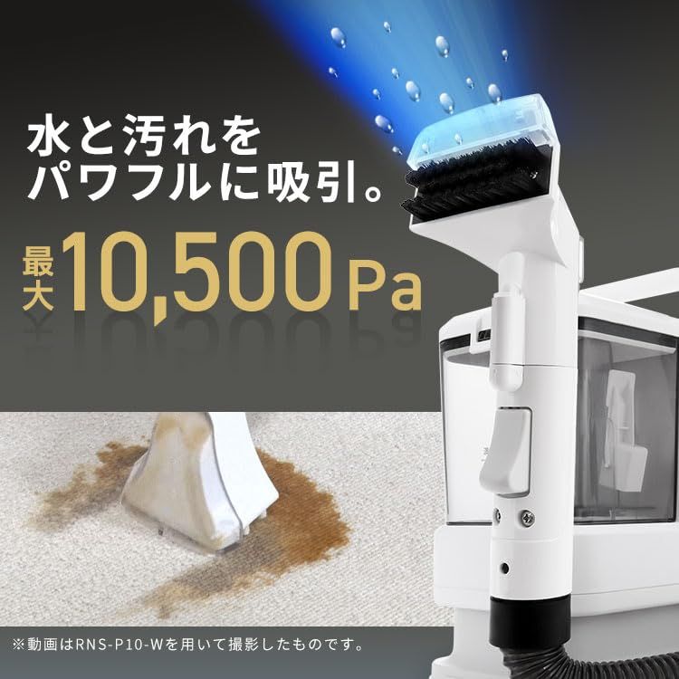 アイリスオーヤマ リンサークリーナー 自動ポンプ式 &軽量モデル 強力吸引10,500Pa 染み抜き 布洗浄機 ブラシヘッド&T字型ヘッド付属 楽ちん給水口 RNSP-P500 ホワイト″mn 364ea4e2