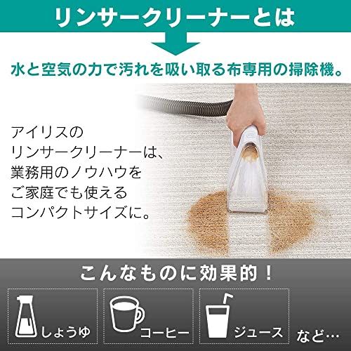 アイリスオーヤマ リンサークリーナー コンパクトモデル 【テレビ放映商品】 染み抜き 布洗浄機 カーペットクリーナー 染み抜き 布洗浄機 温水対応 RNS-300″mn 40410dc2