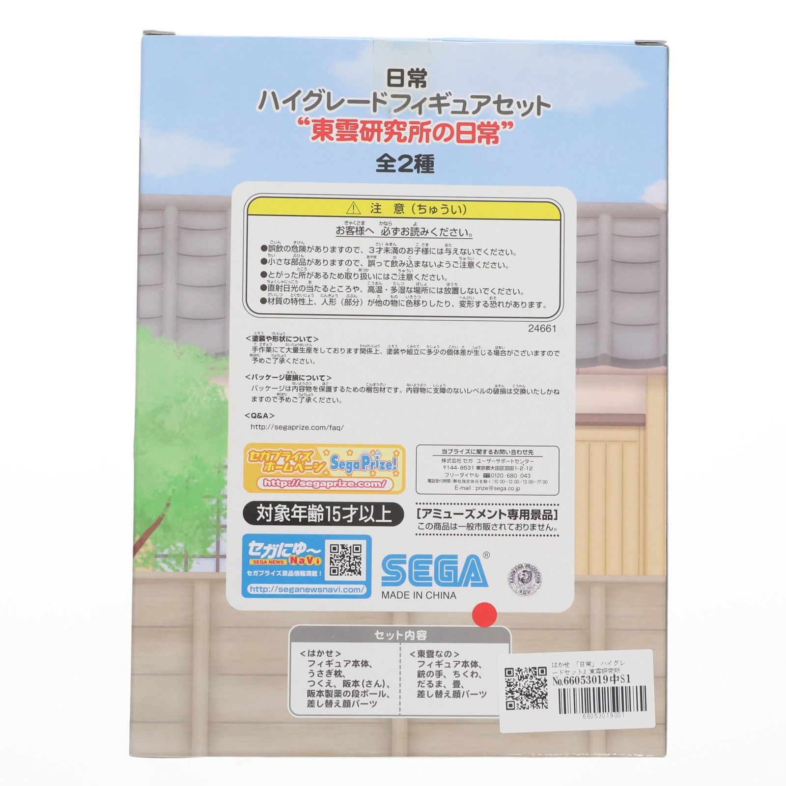 はかせ 日常 ハイグレードセット『東雲研究所の日常』 フィギュア