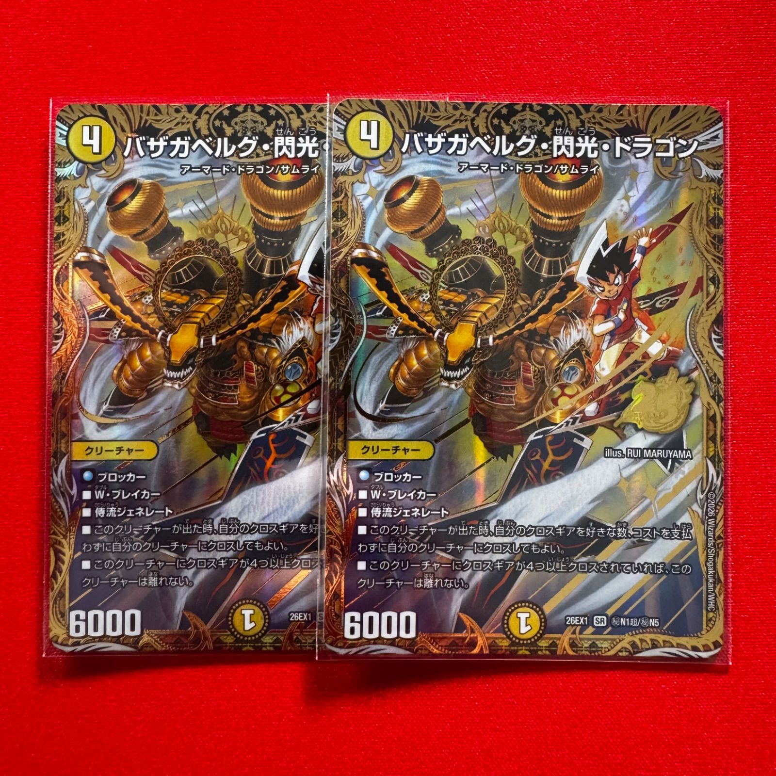 デュエマ バザガベルグ・閃光・ドラゴン シークレット 2枚 バザガベルグ・閃光・ドラゴン SR 秘 シク シークレット 2枚 【26EX1