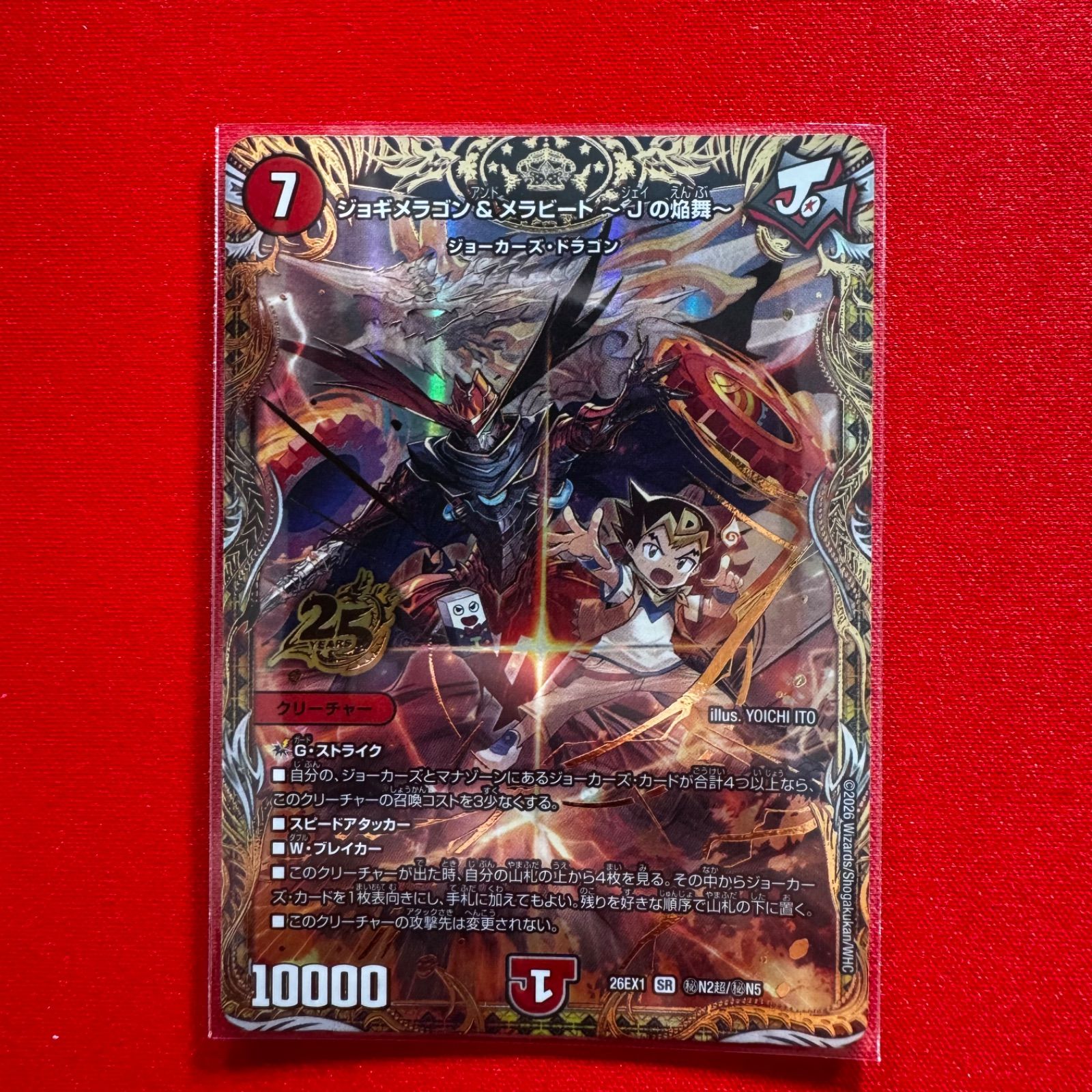 ジョギメラゴン＆メラビート 〜Jの焔舞〜 SR 秘 シク シークレット 1枚