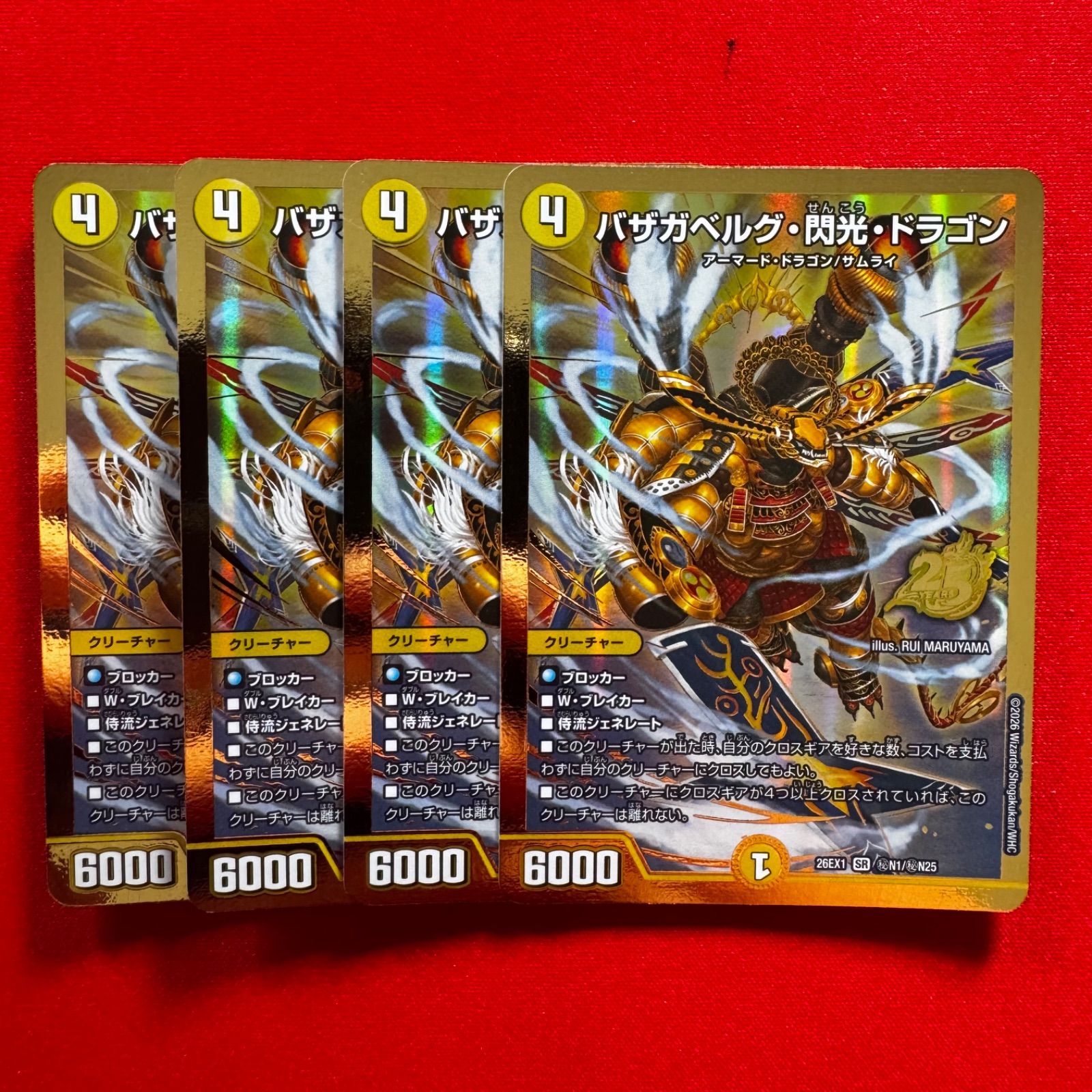 バザガベルグ・閃光・ドラゴン SR 金 秘 シク シークレット 4枚