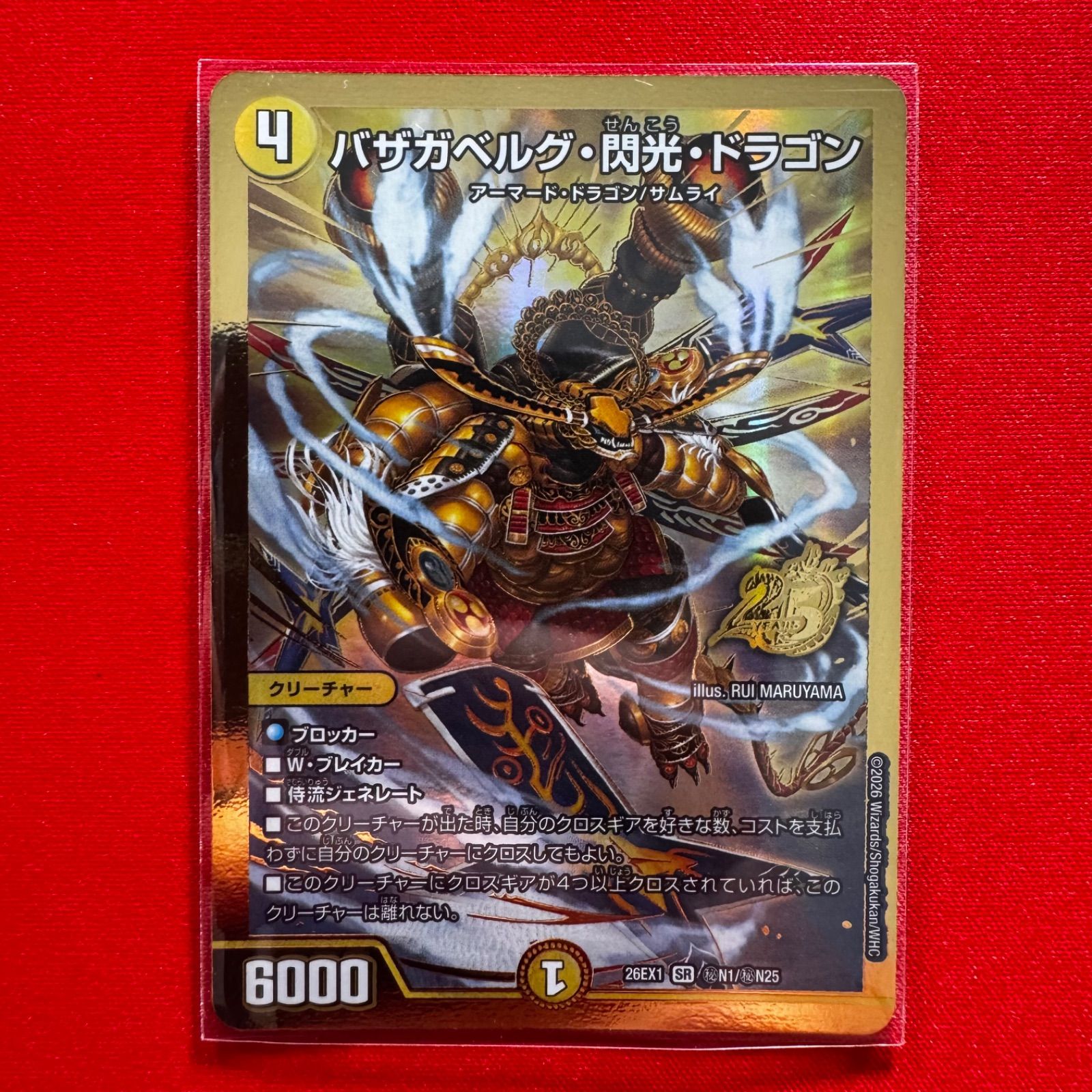 バザガベルグ・閃光・ドラゴン SR 金 秘 シク シークレット 1枚