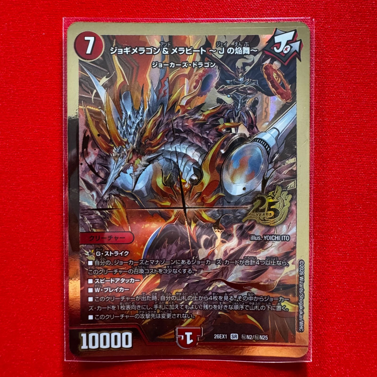 ジョギメラゴン＆メラビート 〜Jの焔舞〜 SR 金 秘 シク シークレット