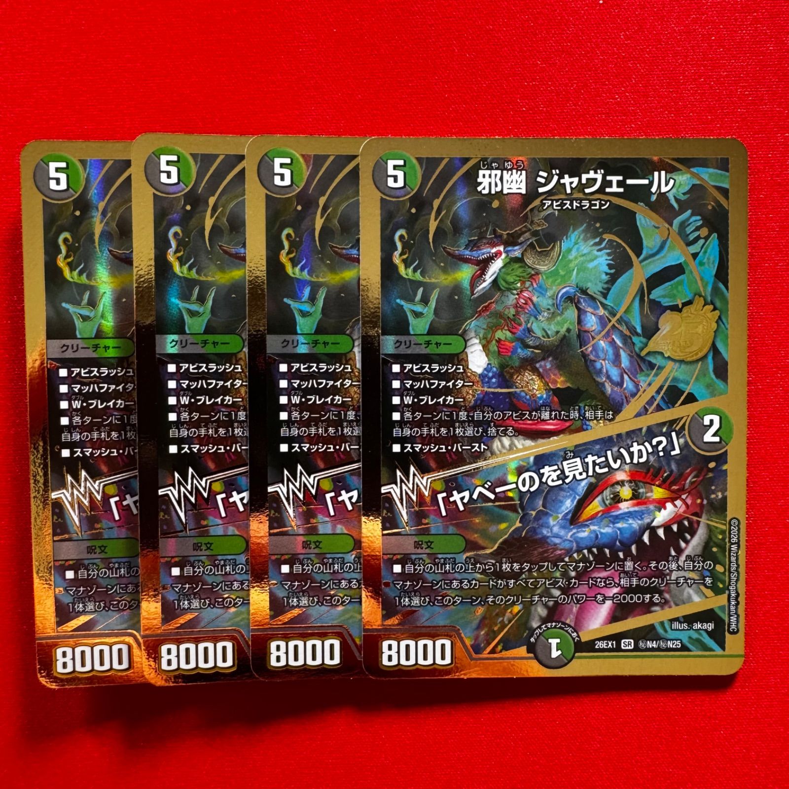 邪幽 ジャヴェール｜「ヤベーのを見たいか?」　シークレット 邪幽 ジャヴェール ／ 「ヤベーのを見たいか？」 SR 金 秘 シク