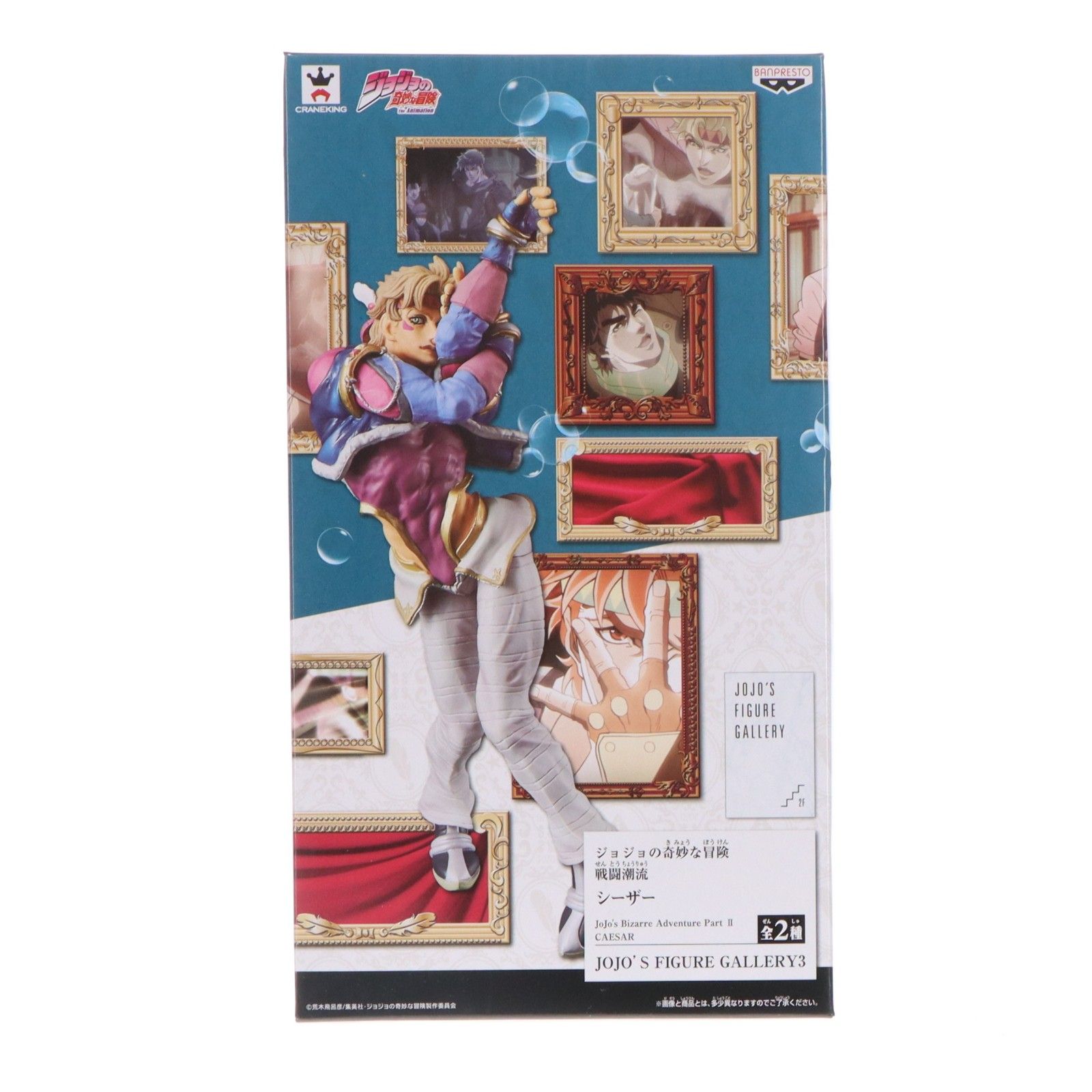 シーザー ジョジョの奇妙な冒険 第二部 戦闘潮流 JOJO'S FIGURE