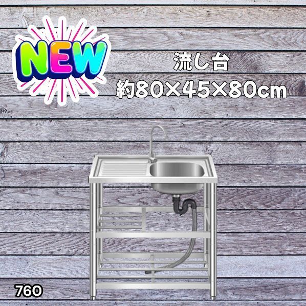 #760 ステンレス製 流し台 作業台付き2段 約幅80x奥行45x高さ80cm 蛇口付き 必要な付属品が全てセット A80 ※北海道、沖縄本島、沖縄の離島、その他離島へは別途配送料有り