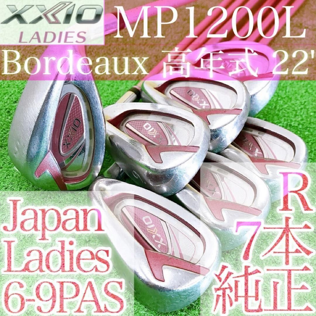 ト07☆ゼクシオ12 7本レディースアイアンセット L MP1200L ボルドー 