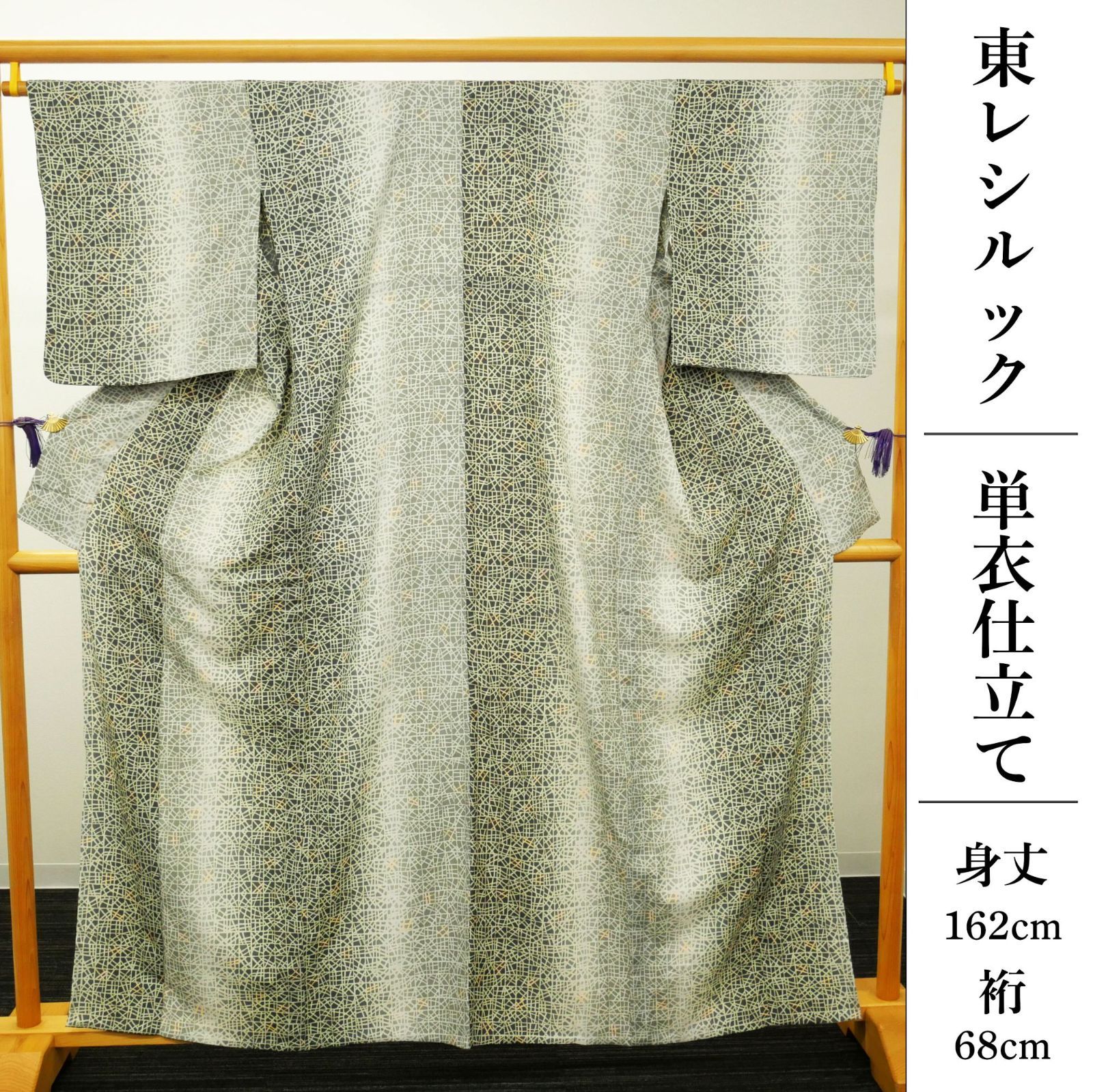 【東レシルック】｜新品｜単衣仕立て｜洗える着物｜ウォッシャブル｜仕付け糸付き｜小紋｜身丈162　裄68｜自宅で洗える安心感。東レシルックの夏小紋。