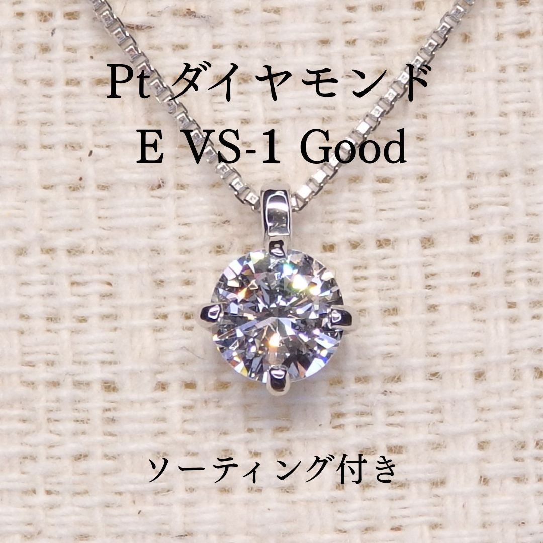 ダイヤモンド ネックレス チェーン付き Z5745 0.237ct Pt VS1 Eカラー