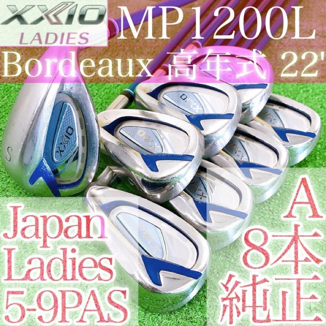 ト08★ゼクシオ12 7本レディースアイアンセット MP1200L XXIO12