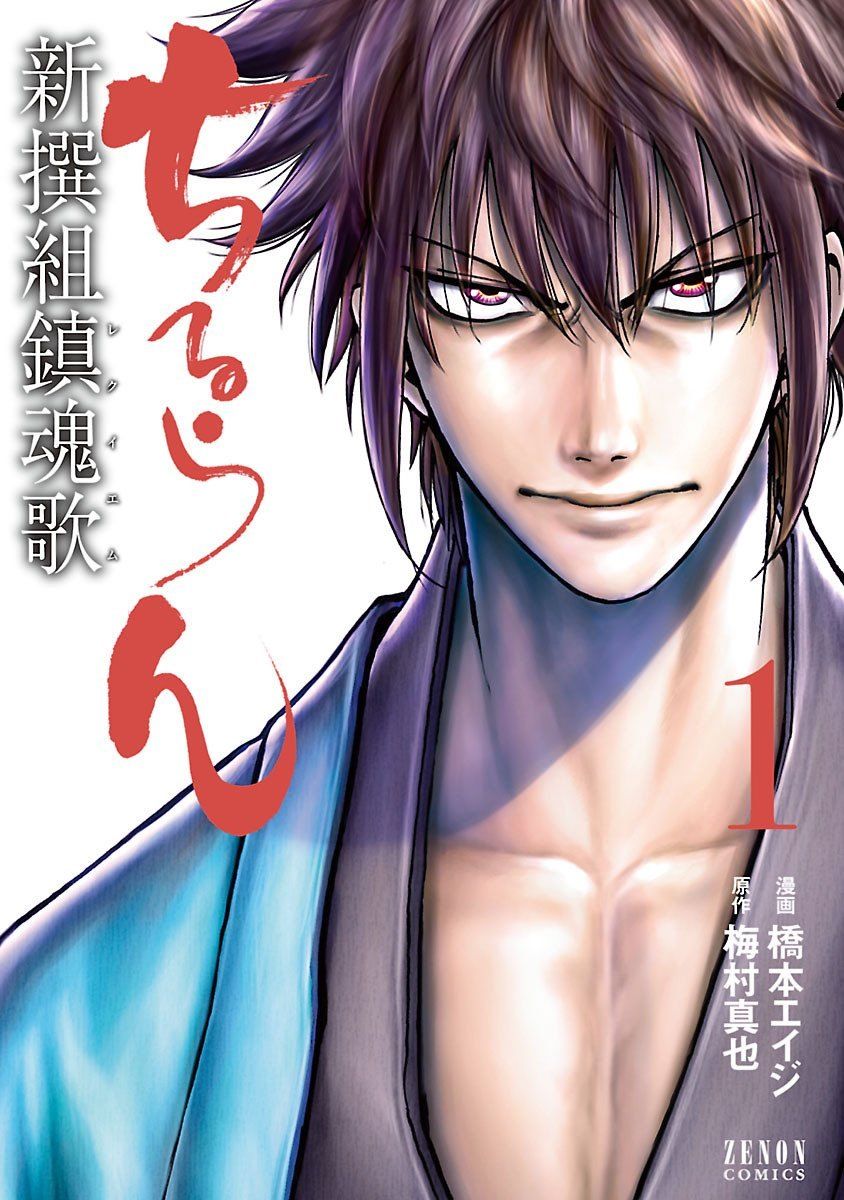 【中古】 ちるらん 新撰組鎮魂歌 全36巻 完結セット [レンタル落ち] [コミック] [漫画]