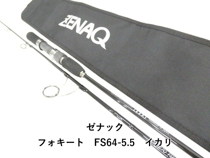 ゼナック フォキート　FS64-5.5　イカリ (03-9305250021)