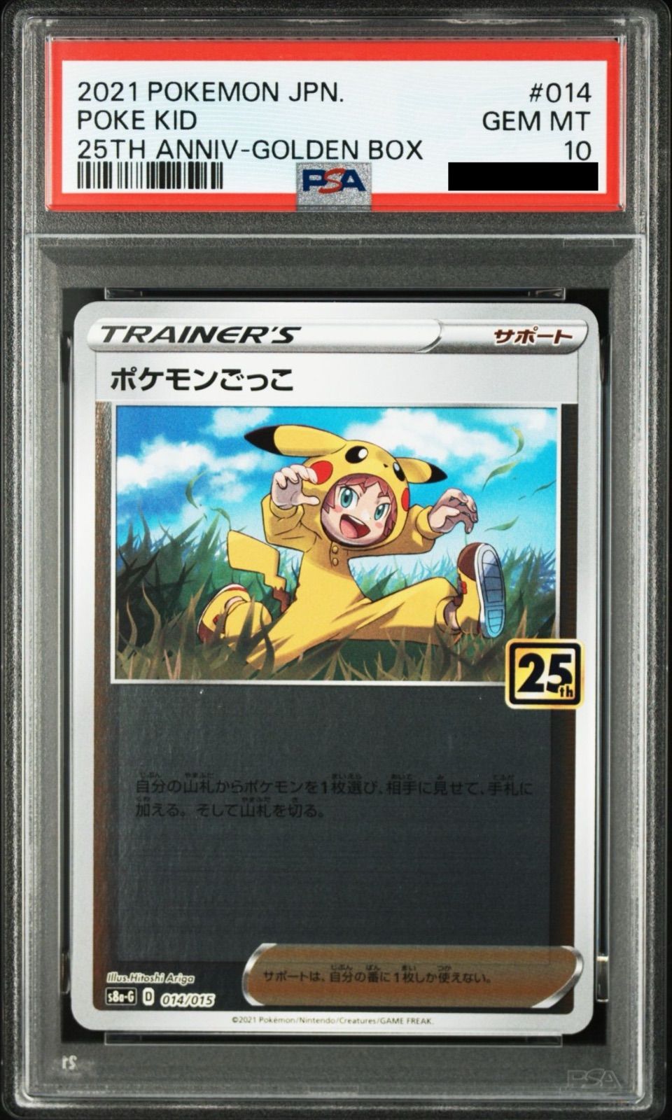 高騰中【PSA10】ポケモンカードゲーム ポケモンごっこ [S8a-G 014/015