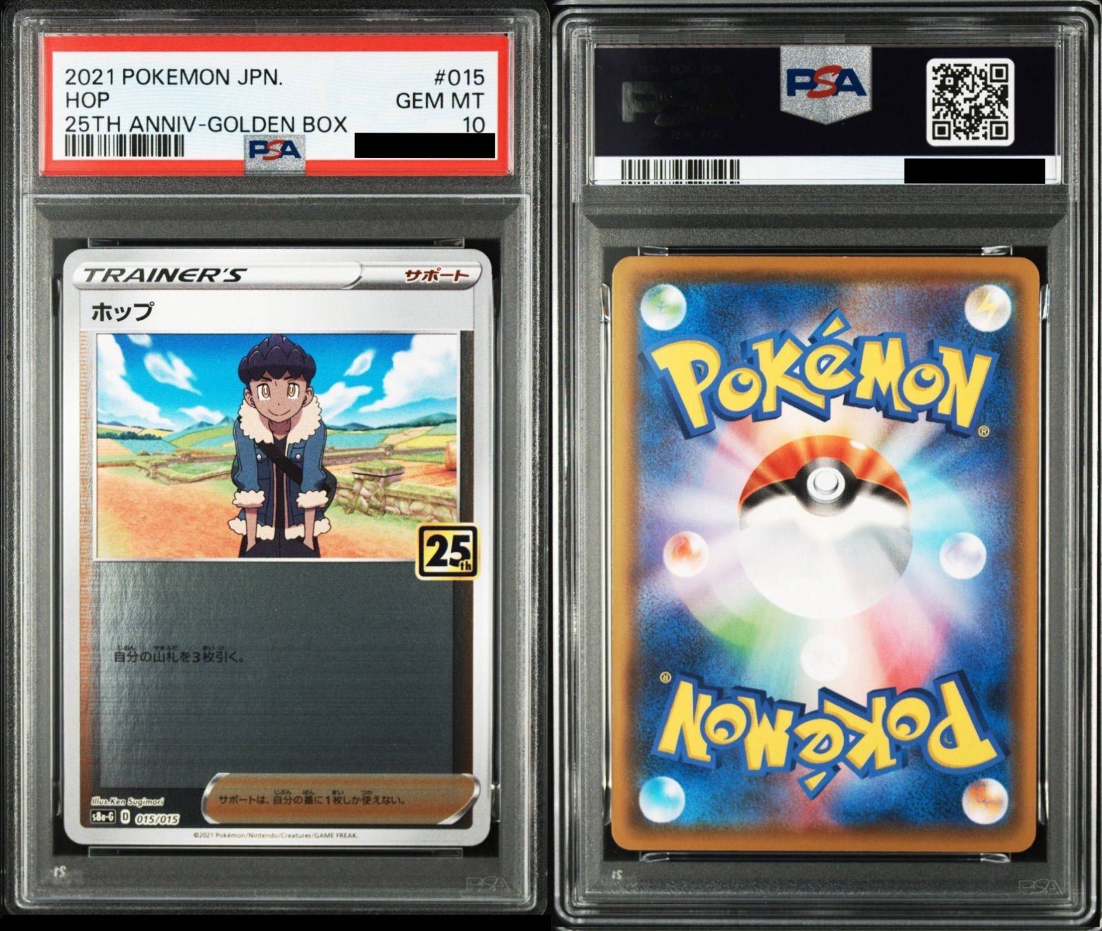 高騰中【PSA10】ポケモンカードゲーム ホップ [S8a-G 015/015](25th