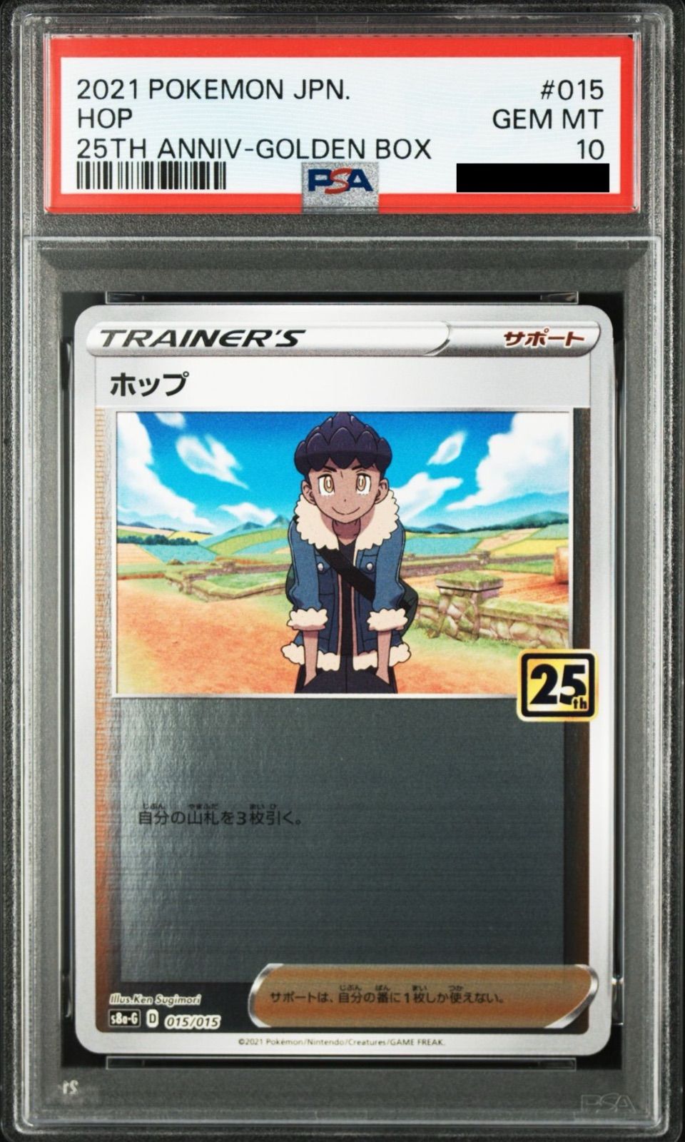 高騰中【PSA10】ポケモンカードゲーム ホップ [S8a-G 015/015](25th