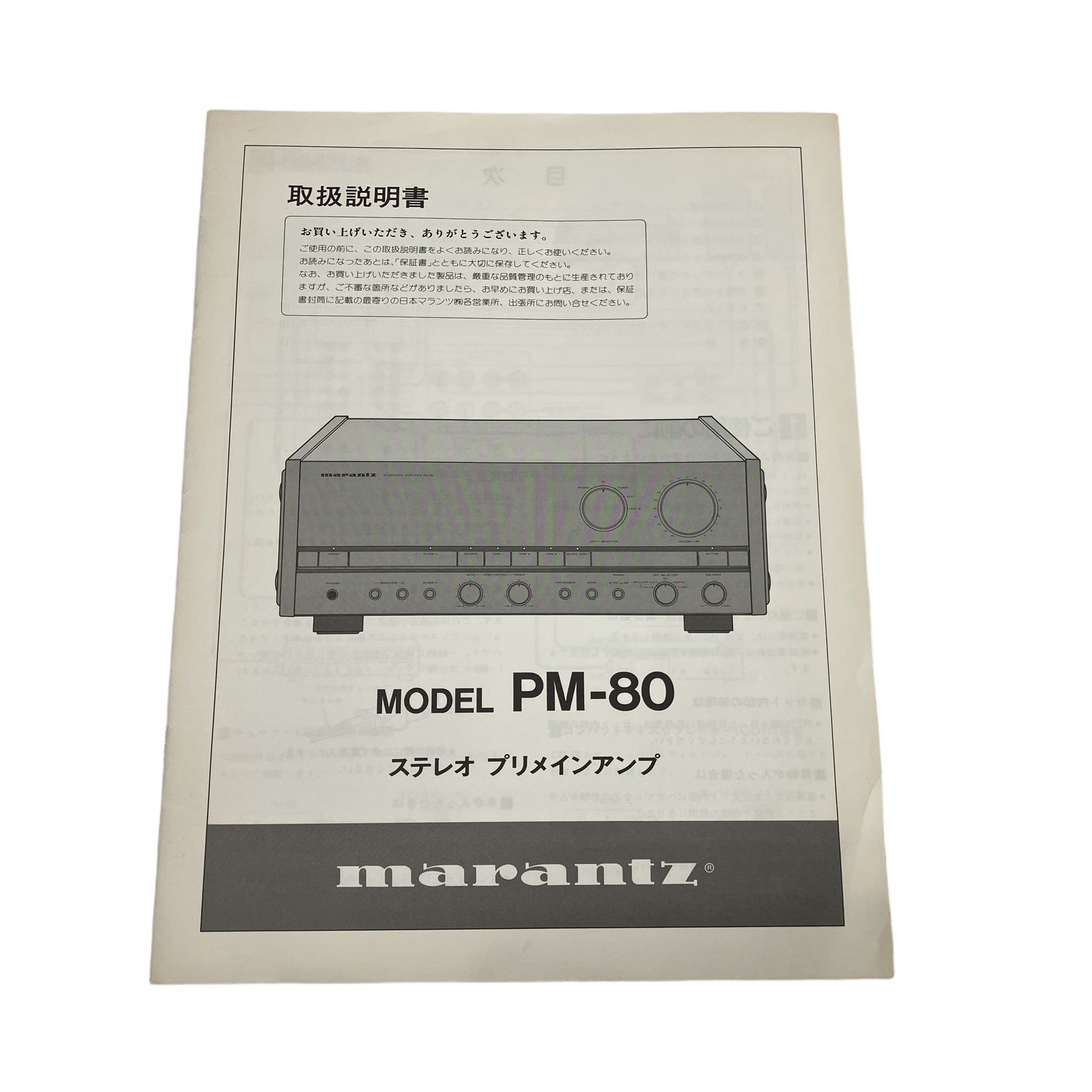 Marantz PM-80 プリメインアンプ ステレオ Phono MM/MC対応 マランツ