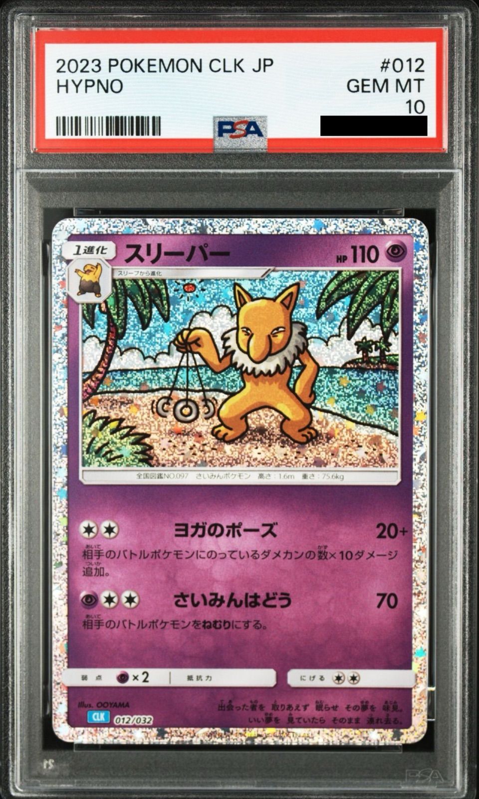 早い者勝ち　希少連番　PSA10 スリープ　スリーパー クラシック PSA10】ポケモンカードゲーム スリーパー [CLK 012/032](ポケモン