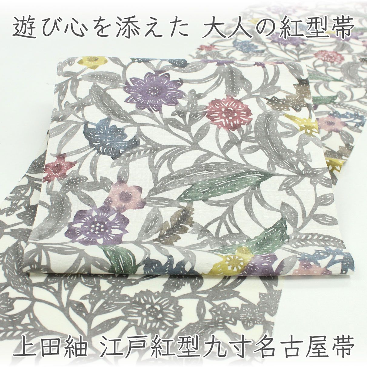 ona4896 上田紬 江戸紅型 九寸 名古屋帯　２～３週間で発送