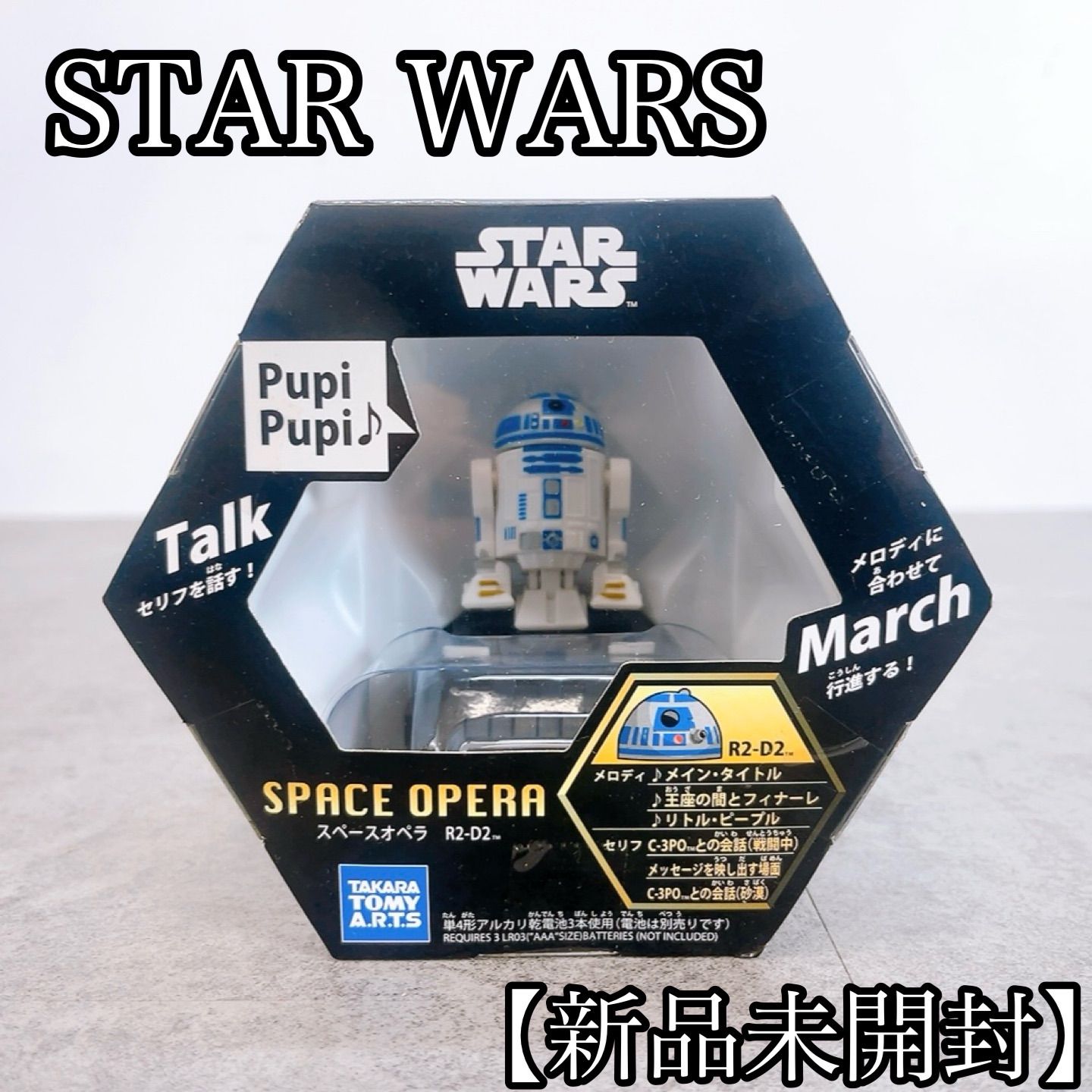 H-1475 タカラトミーアーツ STAR WARS SPACE OPERA R2-D2 ホワイト×ブルー 新品未開封 メロディ トーク 行進 スターウォーズ フィギュア コレクション