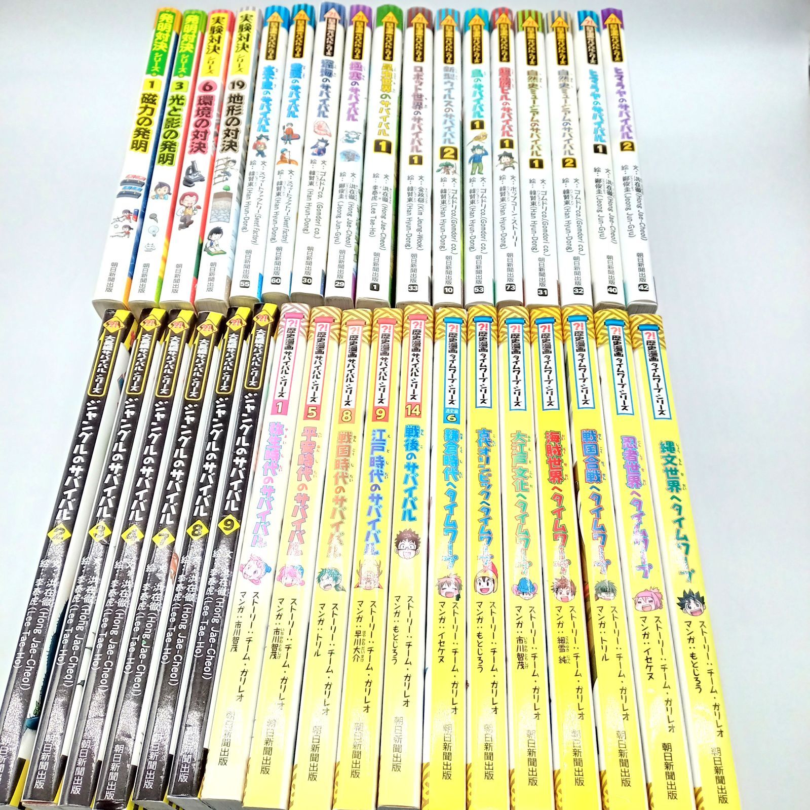 サバイバルシリーズ 35冊 まとめ売りセット 全冊カバーあり】科学漫画