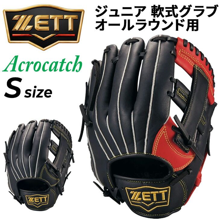 ゼット 野球 少年用 グローブ 右投げ 軟式グラブ ZETT BASEBALL