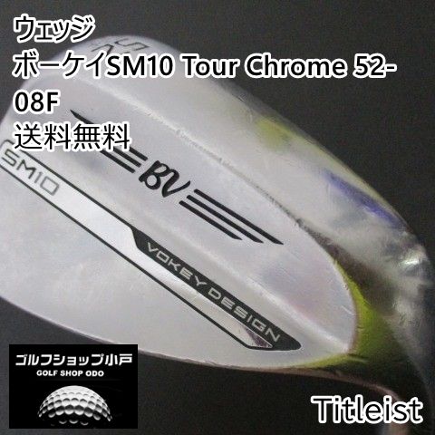 ウェッジ タイトリスト ボーケイSM10 Tour Chrome 52-08F/NSPRO950GHneo(JP)/S/52[5152]